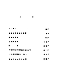 平塚市遺跡分布調査報告書　I 目次