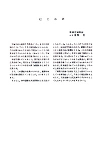 3 平塚市遺跡分布調査報告書　II はじめに
