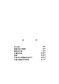 3 平塚市遺跡分布調査報告書　II 目次