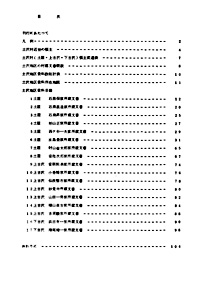 4 平塚市資料所在目録（土沢地区） 目次