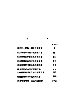5 平塚市資料所在目録（金目地区） 目次
