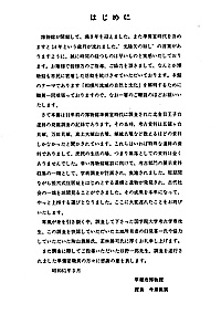 自然と文化　6号 はじめに