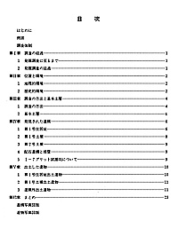 自然と文化　6号 目次