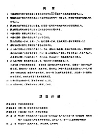 自然と文化　6号 例言
