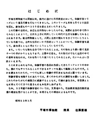 7 作ってみよう　体験学習シリーズテキスト集 はじめに