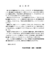 9 自然観察ガイド －平塚を歩く－ はじめに