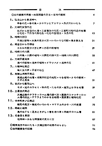 9 自然観察ガイド －平塚を歩く－ 目次