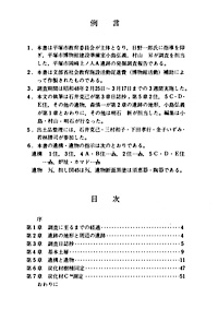 10 上ノ入Ａ遺跡発掘調査報告書 例言・目次