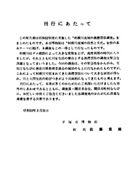 11 相模川の魚と漁　相模川漁撈習俗調査報告書 刊行にあたって