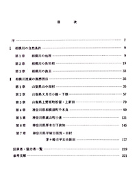 11 相模川の魚と漁　相模川漁撈習俗調査報告書 目次