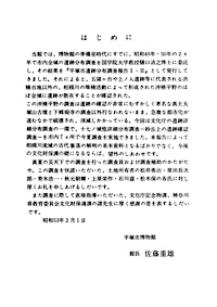 12 十七ノ域遺跡他詳細分布調査報告書　砂丘上の遺跡確認調査 はじめに