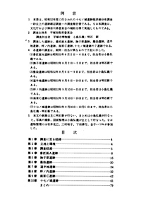 12 十七ノ域遺跡他詳細分布調査報告書　砂丘上の遺跡確認調査 例言・目次