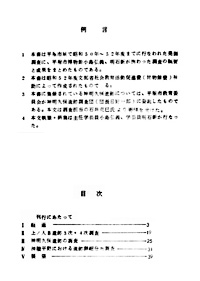 13 平塚市発掘調査の回顧と展望 例言・目次