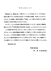 14 平塚市資料所在目録（旭地区） 刊行にあたって