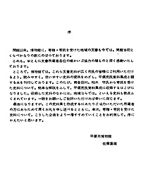 15 平塚市庶民資料集成　南金目村文書 序