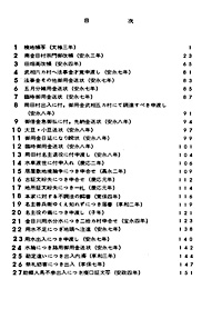 15 平塚市庶民資料集成　南金目村文書 目次