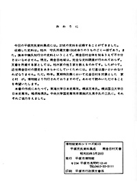 15 平塚市庶民資料集成　南金目村文書 おわりに
