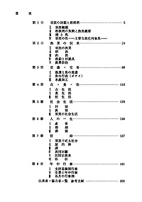 17 平塚市須賀の民俗 目次
