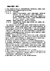 17 平塚市須賀の民俗 例言
