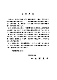 18 久保田遺跡他遺跡詳細分布調査報告書　沖積低地の遺跡確認調査 はじめに