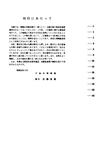 19 二宮層群軟体動物化石目録 刊行にあたって