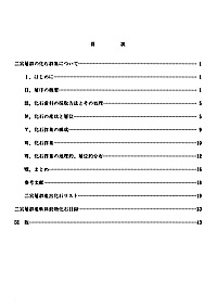 19 二宮層群軟体動物化石目録 目次