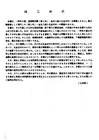 20 家と村Ⅱ　－平塚市旧広川村－ はじめに