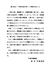 20 家と村Ⅱ　－平塚市旧広川村－ 刊行にあたって