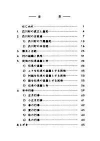 20 家と村Ⅱ　－平塚市旧広川村－ 目次