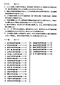 21 平塚市資料所在目録（金田地区） 目次