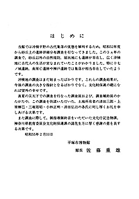 22 砂丘上の遺跡確認調査報告　一丁地Ｂ遺跡他遺跡詳細分布報告 はじめに