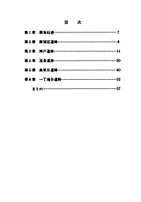 22 砂丘上の遺跡確認調査報告　一丁地Ｂ遺跡他遺跡詳細分布報告 目次