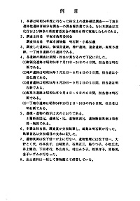 22 砂丘上の遺跡確認調査報告　一丁地Ｂ遺跡他遺跡詳細分布報告 例言