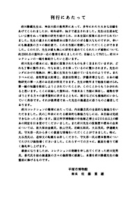 23 シダ植物標本目録（府川コレクション） 刊行にあたって