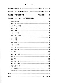 23 シダ植物標本目録（府川コレクション） 目次