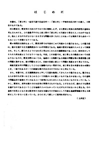 25 家と村Ⅲ　－平塚市旧真田村－ はじめに