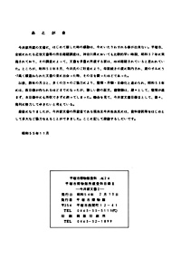 26 所蔵資料目録　2（歴史資料目録　今井家文書Ｉ ） あとがき