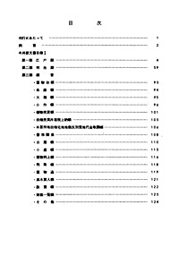 26 所蔵資料目録　2（歴史資料目録　今井家文書Ｉ ） 目次