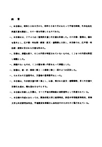 26 所蔵資料目録　2（歴史資料目録　今井家文書Ｉ ） 例言