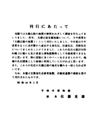 27 大磯丘陵の地質　2 －吉沢層産化石－ 刊行にあたって