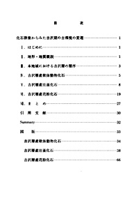 27 大磯丘陵の地質　2 －吉沢層産化石－ 目次