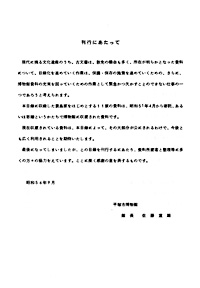 28 所蔵資料目録　3（歴史資料目録） 刊行にあたって