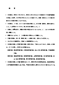 28 所蔵資料目録　3（歴史資料目録） 例言