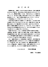 29 平塚鳥類誌 はじめに