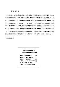 30 所蔵資料目録　4（歴史資料目録） あとがき