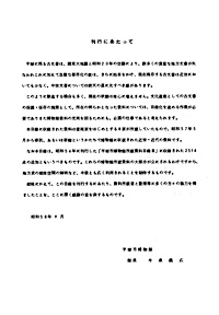 30 所蔵資料目録　4（歴史資料目録） 刊行にあたって