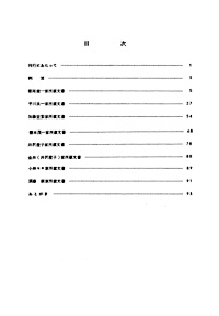 30 所蔵資料目録　4（歴史資料目録） 目次