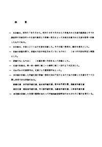 30 所蔵資料目録　4（歴史資料目録） 例言
