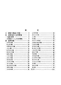 31 湘南植物誌　1　－双子葉植物　合弁花類－ 目次