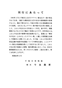 32 大磯丘陵の地質　3 －平塚市上吉沢産ナウマン象化石 刊行にあたって